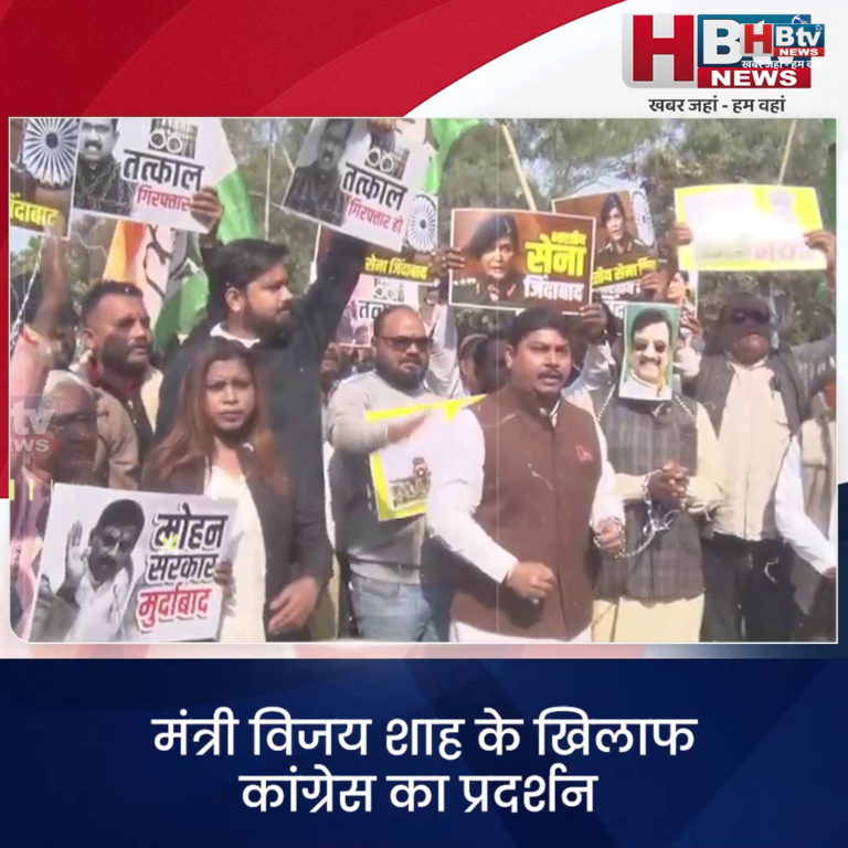 भोपाल...मंत्री विजय शाह के खिलाफ कांग्रेस का प्रदर्शन