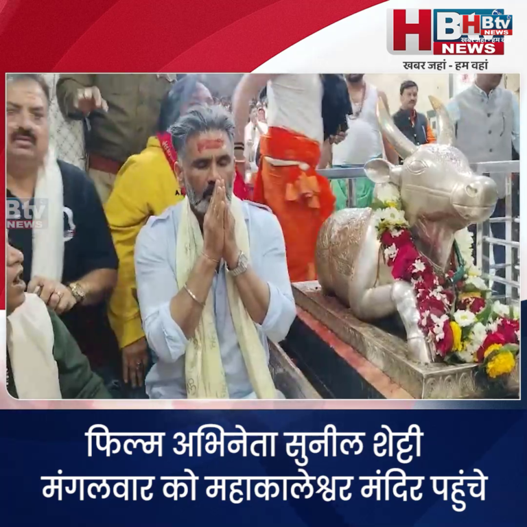 उज्जैन...फिल्म अभिनेता सुनील शेट्टी ने किए महाकालेश्वर के दर्शन