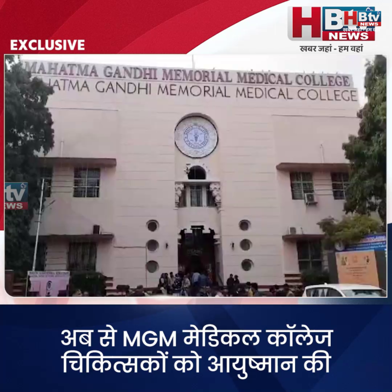 INDORE–अब से MGM मेडिकल कालेज चिकित्सकों को आयुष्मान की इंसेंटिव राशि ऑटोमेटेड सॉफ्टवेयर से हर माह...