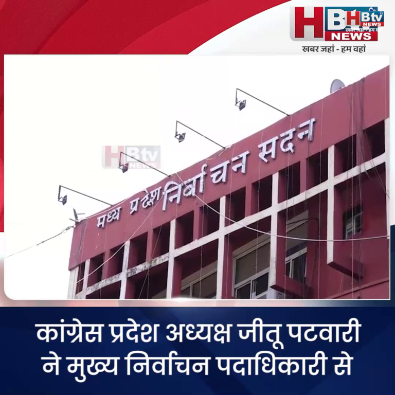 भोपाल..भाजपा के लोग हथेली लगाने नहीं आएंगे..BLO को पटवारी की चेतावनी