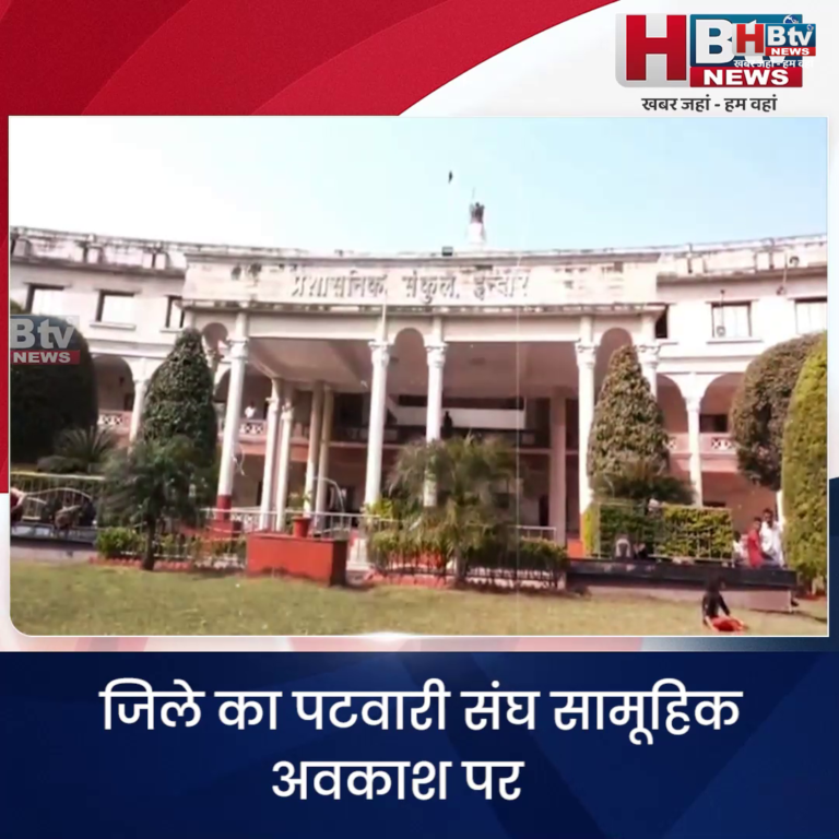 INDORE–जिले का पटवारी संघ सामूहिक अवकाश पर....