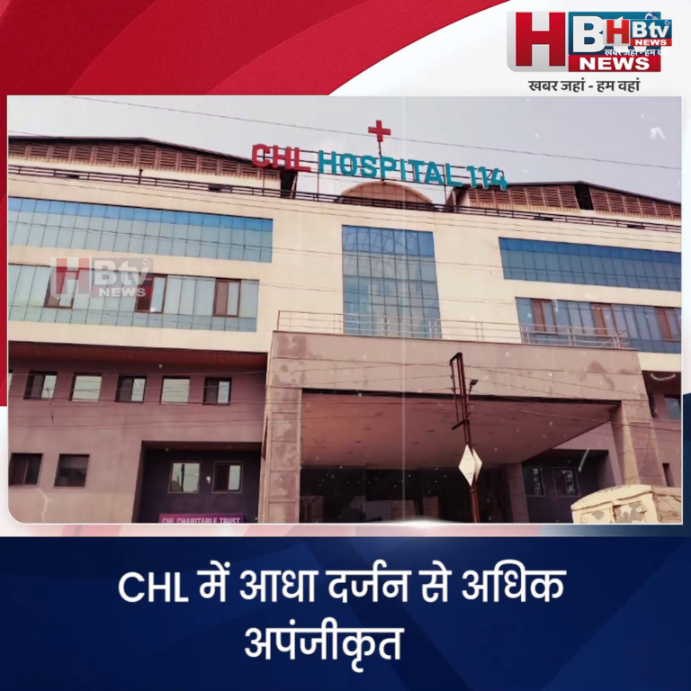 INDORE..CHL में अपंजीकृत चिकित्सकों के हाथों सोनोग्राफी... मशीन सील.....