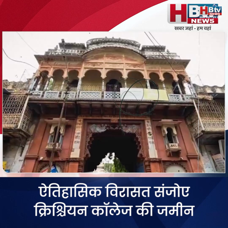 INDORE.. क्रिश्चियन कॉलेज की जमीन.. कलेक्टर शिवम वर्मा की सतर्कता से बची...