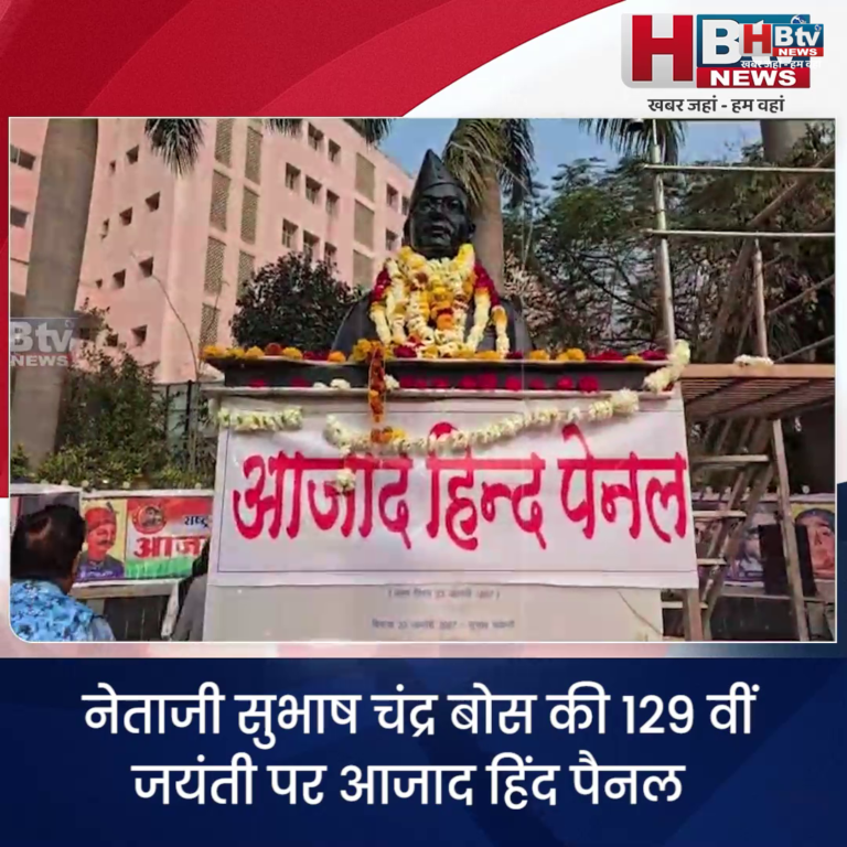 उज्जैन...नेताजी सुभाष चंद्र बोस की 129 वीं जयंती पर आजाद हिंद पैनल और कांग्रेस ने नेताजी की प्रतिमा पर माल्यार्पण किया
