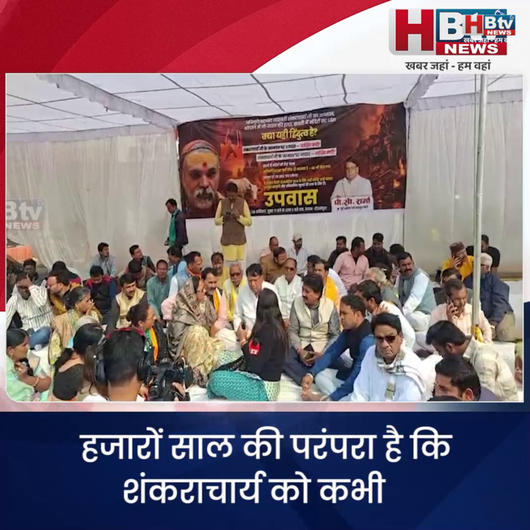 भोपाल.. शंकराचार्य बने राजनीतिक टूल..जमकर हो रहे आरोप प्रत्यारोप