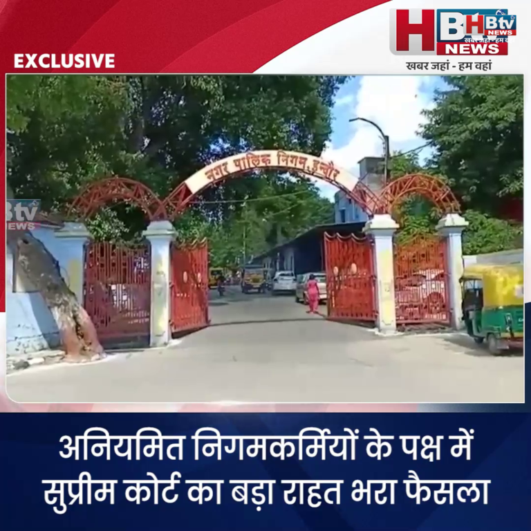 INDORE– अनियमित निगमकर्मियों के पक्ष में सुप्रीम कोर्ट का बड़ा राहत भरा फैसला....