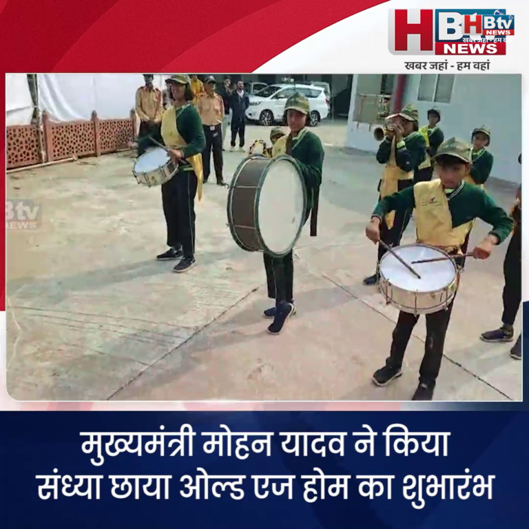 भोपाल...मुख्यमंत्री मोहन यादव ने किया संध्या छाया ओल्ड एज होम का शुभारंभ