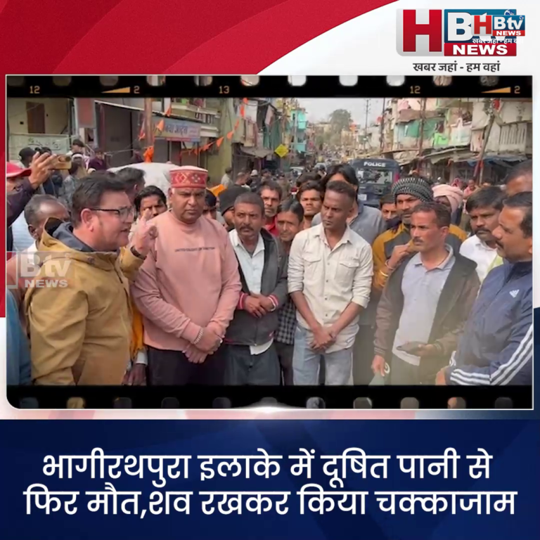 INDORE–भागीरथपुरा इलाके में दूषित पानी से फिर मौत,शव रखकर किया चक्काजाम...