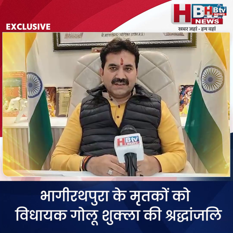 INDORE–भागीरथपुरा के मृतकों को विधायक शुक्ला की श्रद्धांजलि..उत्सव से दूरी,सेवा का संकल्प......
