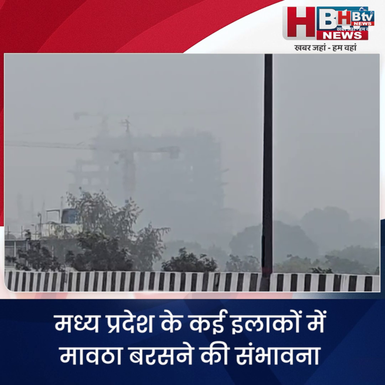 भोपाल...मध्य प्रदेश के कई इलाकों में मावठा बरसने की संभावना