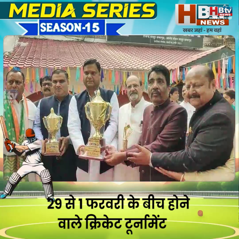 INDORE–29 से 1 फरवरी के बीच होने वाले क्रिकेट टूर्नामेंट "मीडिया सीरीज 15" की ट्रॉफी का हुआ अनावरण....