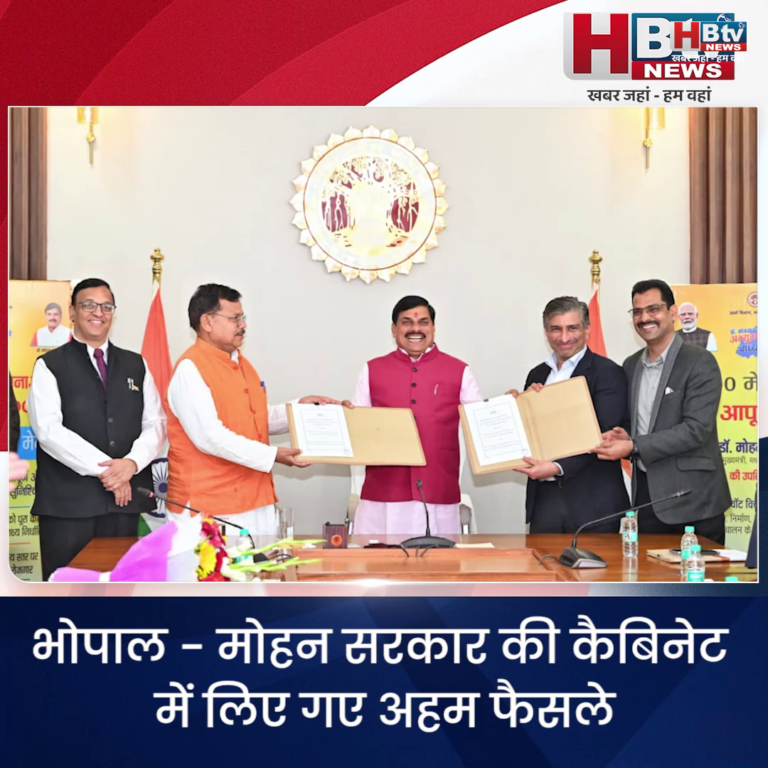 भोपाल ...मोहन सरकार की कैबिनेट में लिए गए अहम फैसले