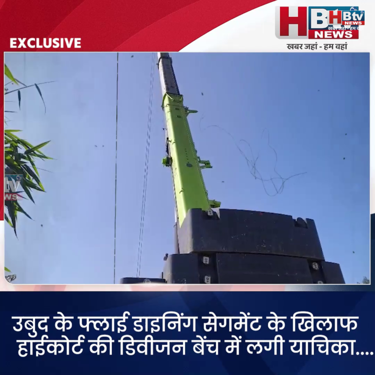 INDORE - उबुद के फ्लाई डाइनिंग सेगमेंट के खिलाफ हाईकोर्ट की डिवीजन बेंच में लगी याचिका...