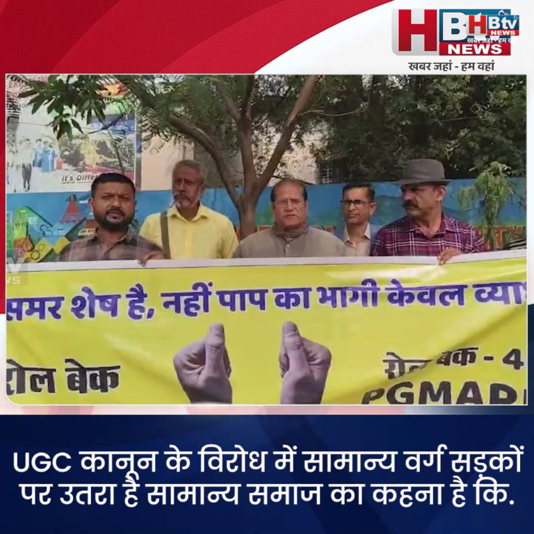 भोपाल...UGC कानून के विरोध में सामान्य वर्ग सड़कों पर