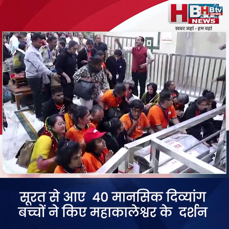 उज्जैन...सूरत से आए 40 मानसिक दिव्यांग बच्चों ने किए महाकालेश्वर के दर्शन