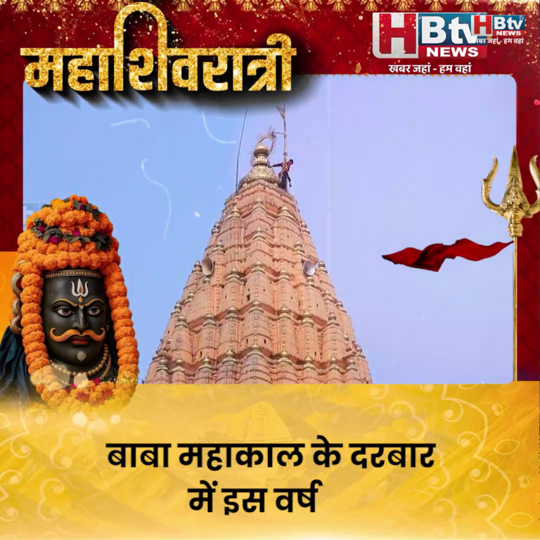 उज्जैन..इस वर्ष 9 नहीं 10 दिन मनाया जाएगा महाशिवरात्रि पर्व