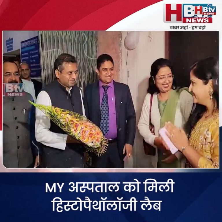 INDORE–MY अस्पताल को मिली हिस्टोपैथॉलॉजी लैब,विश्व कैंसर दिवस पर मिला तोहफा...