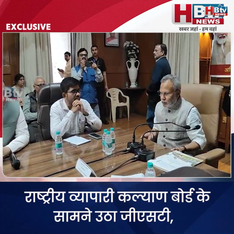 INDORE·राष्ट्रीय व्यापारी कल्याण बोर्ड के सामने उठा जीएसटी, ट्रैफिक, अतिक्रमण सहित अन्य समस्याओं का मुद्दा....