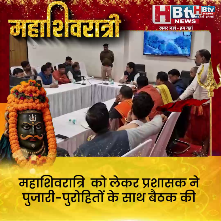 उज्जैन...महाशिवरात्रि को लेकर प्रशासक ने पुजारी-पुरोहितों के साथ बैठक की