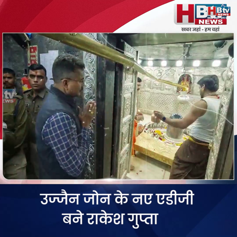 उज्जैन ...जोन के नए एडीजी बने राकेश गुप्ता, महाकाल दर्शन कर संभाला पदभार