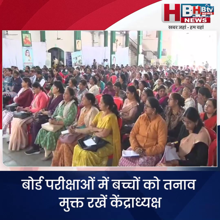 INDORE–बोर्ड परीक्षाओं में बच्चों को तनाव मुक्त रखें केंद्राध्यक्ष, प्रशिक्षण में कलेक्टर के निर्देश....