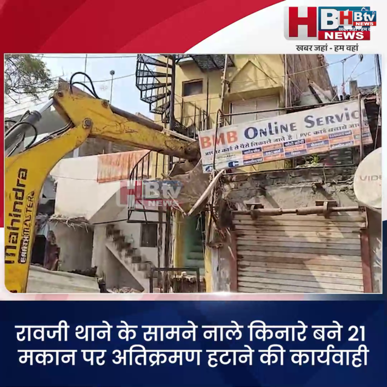INDORE–रावजी थाने के सामने नाले किनारे बने 21 मकान पर अतिक्रमण हटाने की कार्यवाही....