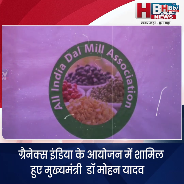 INDORE·ग्रैनेक्स इंडिया के आयोजन में शामिल हुए मुख्यमंत्री डॉ मोहन यादव....