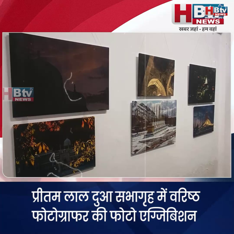 INDORE·प्रीतम लाल दुआ सभागृह में वरिष्ठ फोटोग्राफर की फोटो एग्जिबिशन....