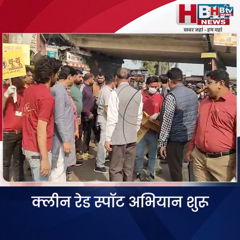 INDORE–क्लीन रेड स्पॉट अभियान शुरू, महापौर ने दी समझाइश.. सड़क पर थूकें...
