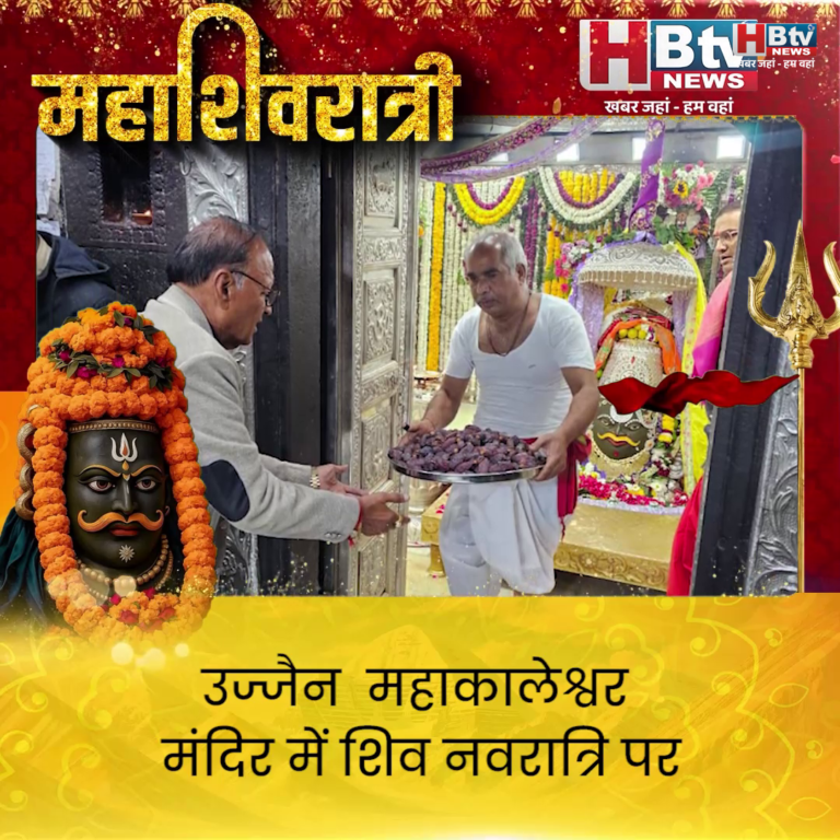 उज्जैन.. महाकालेश्वर को 57 लाख की विशेष सामग्री अर्पित