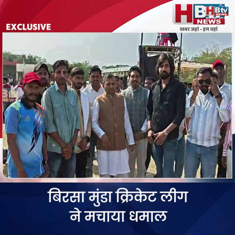 INDORE–बिरसा मुंडा क्रिकेट लीग ने मचाया धमाल ..सफलता पूर्वक हुआ चौथा सीजन....