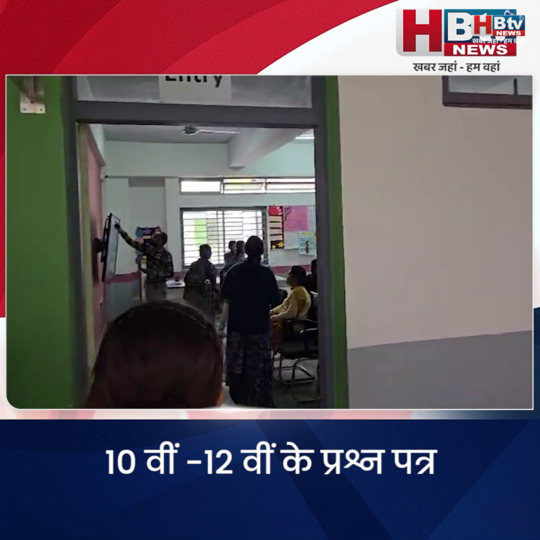 भोपाल...10 वीं-12 वीं के प्रश्न पत्र कलेक्टर और बच्चों के सामने खोले जाएंगे