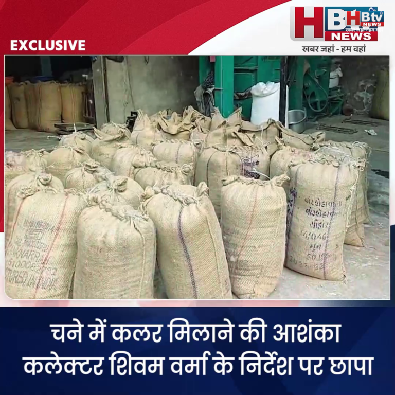 INDORE·चने में कलर मिलाने की आशंका.. कलेक्टर के निर्देश पर छापा....