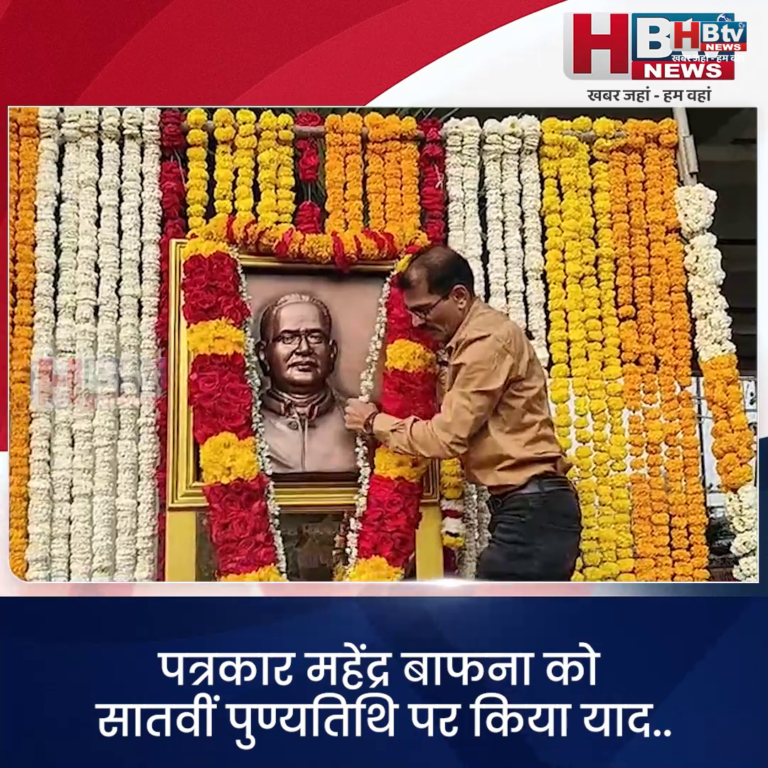 INDORE·पत्रकार महेंद्र बाफना को सातवीं पुण्यतिथि पर किया याद....