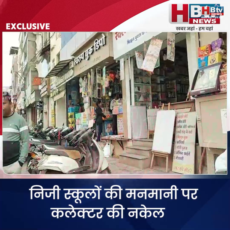 INDORE·निजी स्कूलों की मनमानी पर कलेक्टर की नकेल,कॉपी ,किताब ,यूनिफॉर्म मोनोपॉली के खिलाफ जारी किया आदेश....