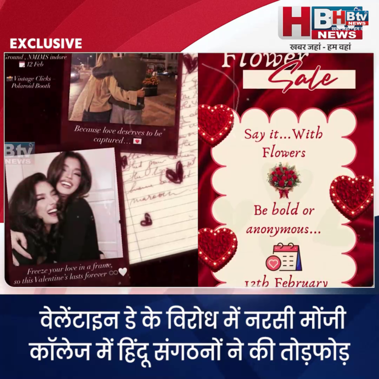 INDORE–वेलेंटाइन डे के विरोध में नरसी मोंजी कॉलेज में हिंदू संगठनों ने की तोड़फोड़....