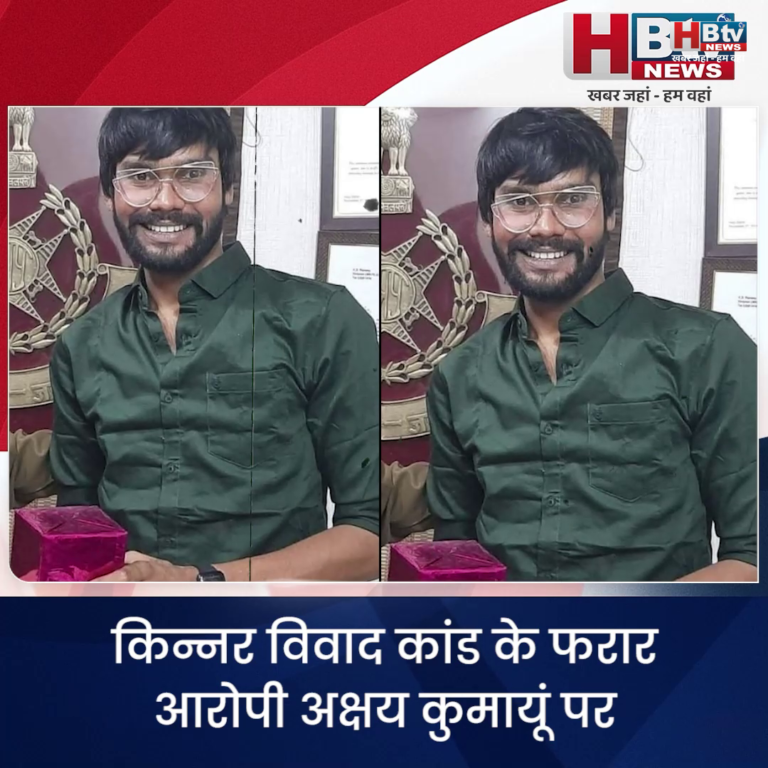 INDORE·किन्नर विवाद कांड के फरार आरोपी अक्षय कुमायूं पर अब 20 हजार का इनाम....