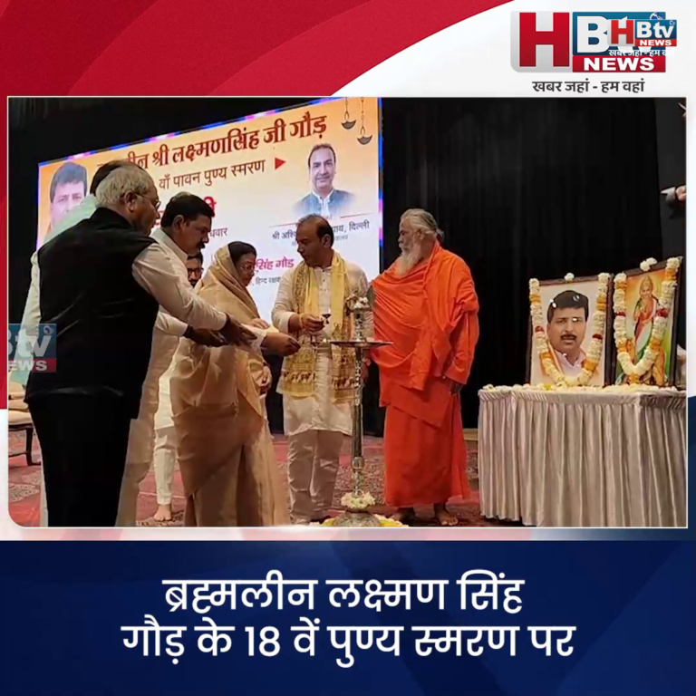 INDORE... ब्रह्मलीन लक्ष्मण सिंह गौड़ का 18 वां पुण्य स्मरण..राष्ट्रवाद पर हुई संगोष्ठी....