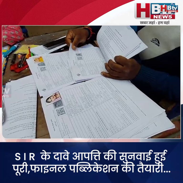 INDORE–S I R के दावे आपत्ति की सुनवाई हुई पूरी,फाइनल पब्लिकेशन की तैयारी...