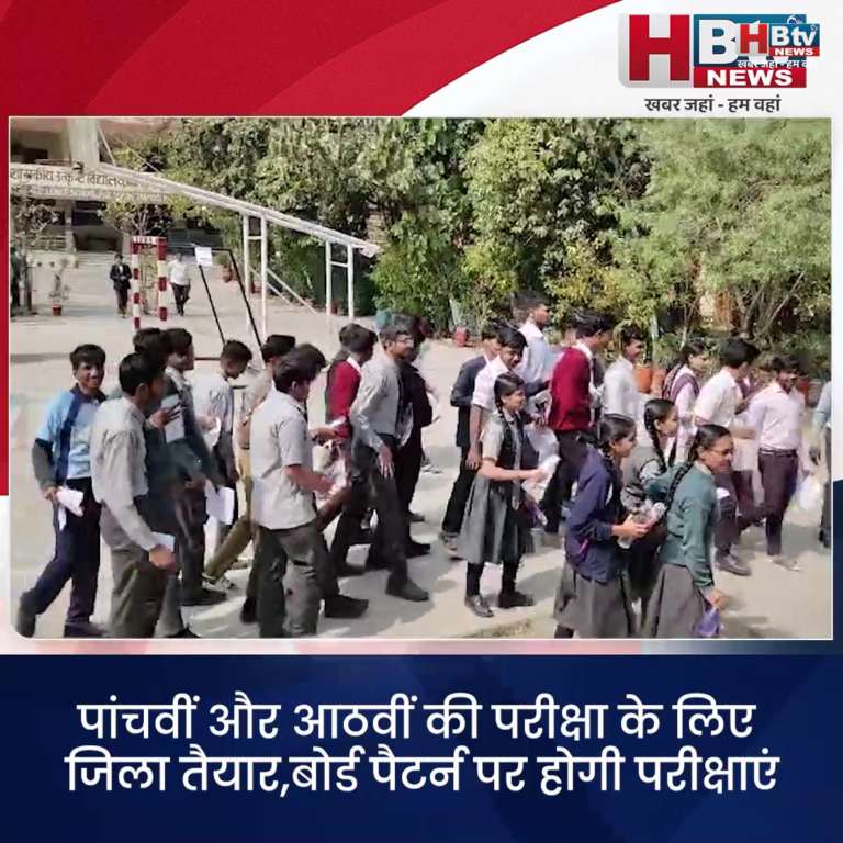 INDORE·पांचवीं और आठवीं की परीक्षा के लिए जिला तैयार,बोर्ड पैटर्न पर होगी परीक्षाएं...