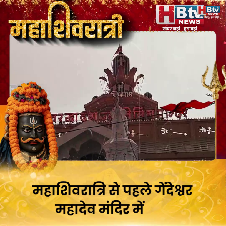 INDORE–महाशिवरात्रि से पहले गेंदेश्वर महादेव मंदिर में महादेव को उत्सवी माहौल में चढ़ी हल्दी......