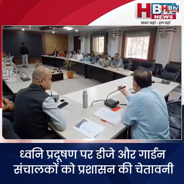 INDORE–ध्वनि प्रदूषण पर डीजे और गार्डन संचालकों को प्रशासन की चेतावनी....