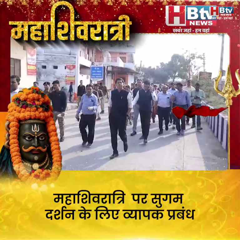 उज्जैन ...​महाशिवरात्रि पर सुगम दर्शन के लिए व्यापक प्रबंध