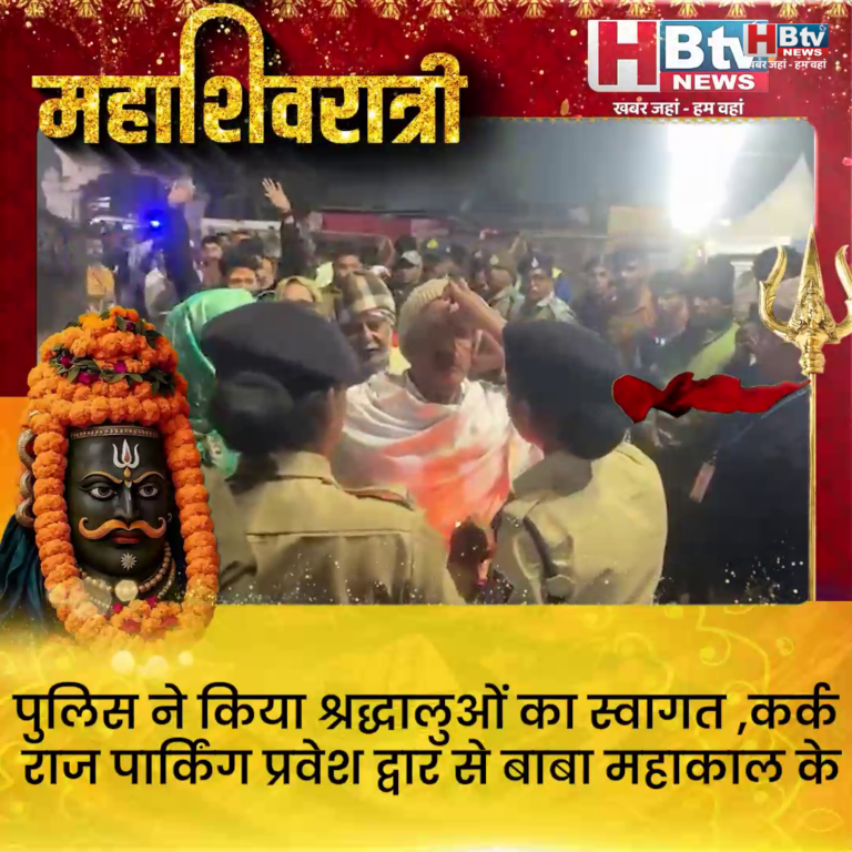 उज्जैन...पुलिस ने किया श्रद्धालुओं का स्वागत