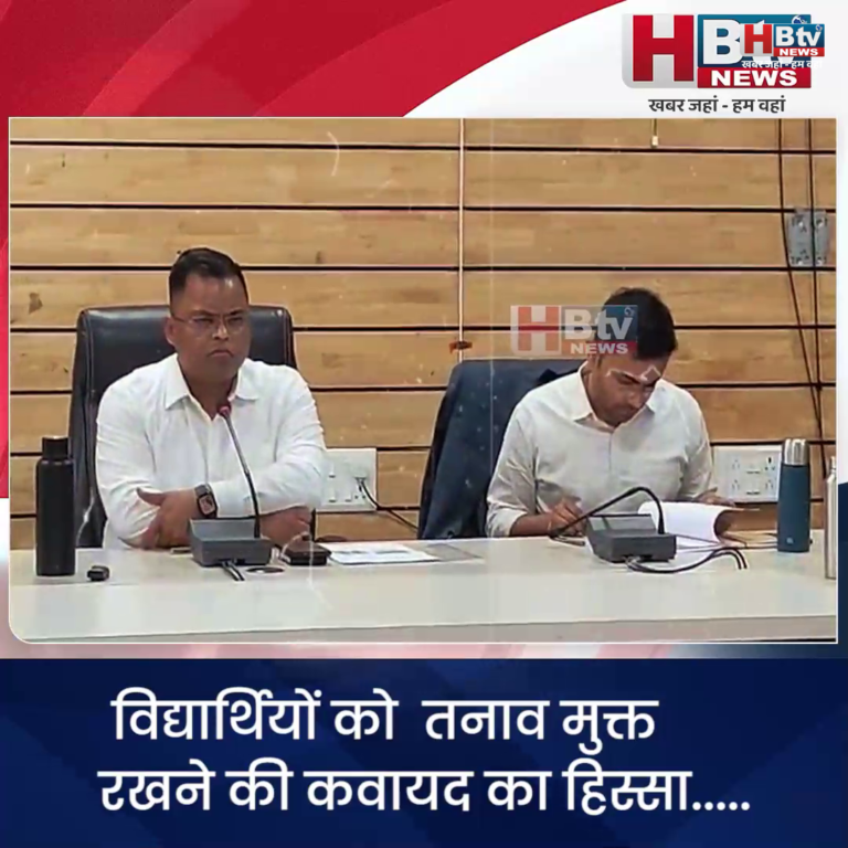 INDORE·कलेक्टर ने लगाई कोचिंग क्लास संचालकों की क्लास,विद्यार्थियों को तनाव मुक्त रखने की कवायद का हिस्सा.....