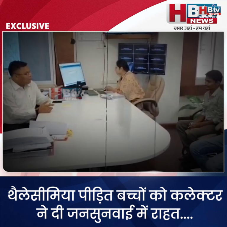 INDORE–थैलेसीमिया पीड़ित बच्चों को कलेक्टर ने दी जनसुनवाई में राहत...