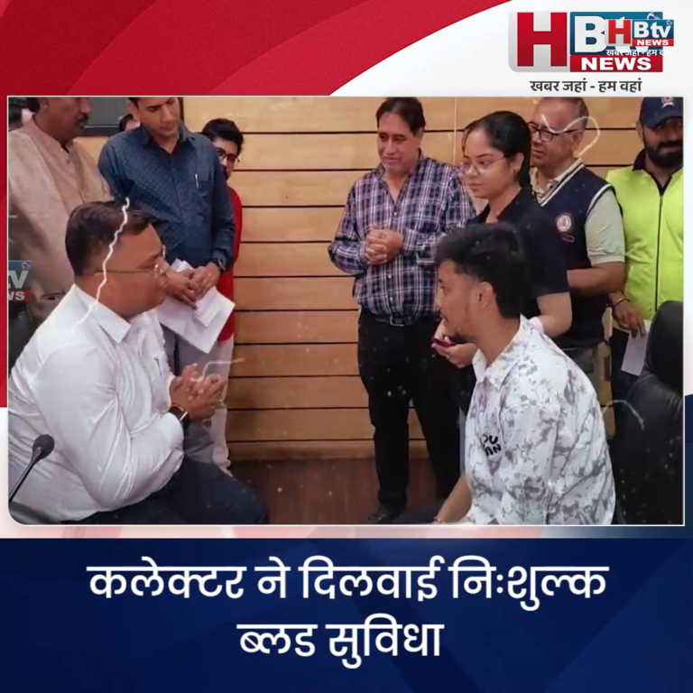 INDORE·कलेक्टर ने दिलवाई निःशुल्क ब्लड सुविधा, चॉकलेट और पेन देकर किया शुक्रिया....