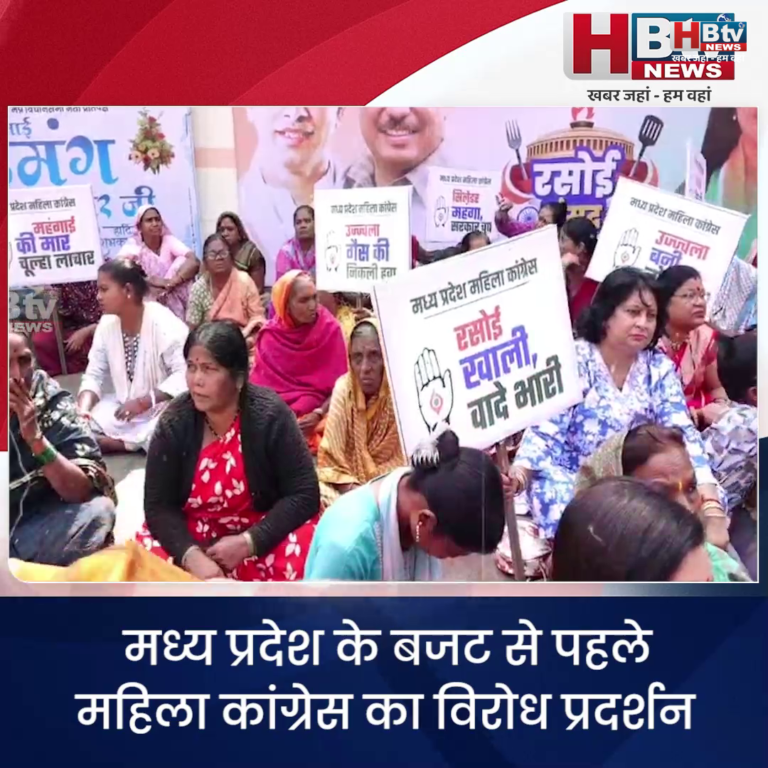 भोपाल..रसोई खाली वादे भारी.. महिला कांग्रेस का विरोध प्रदर्शन...