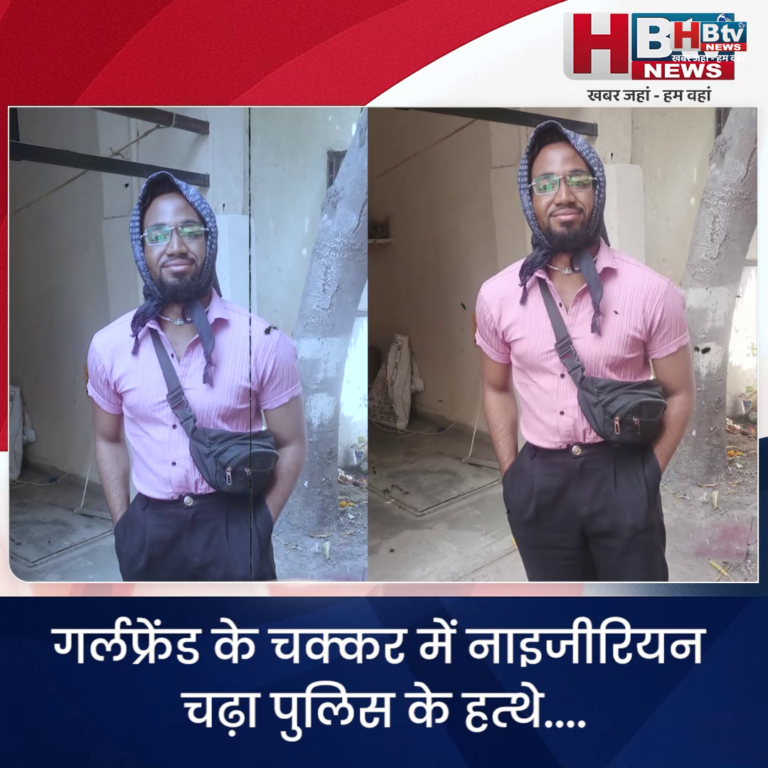 INDORE.. गर्लफ्रेंड के चक्कर में नाइजीरियन चढ़ा पुलिस के हत्थे...
