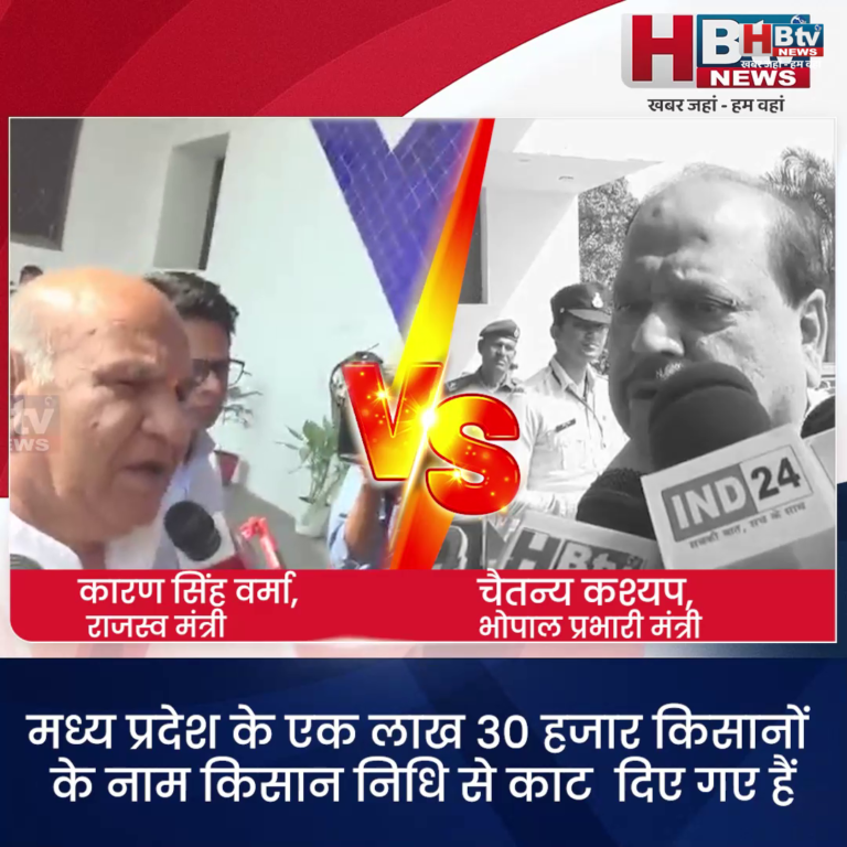 भोपाल ...किसान निधि से कटे प्रदेश के एक लाख 30 हजार किसानों के नाम ..मंत्री बोले जानकारी नहीं